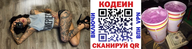 OMG как войти  купить  сайты  Сланцы  Codein напиток Lean (лин) 